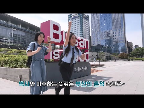 국가유산 방문, 한국철도와 함께 [국가유산청 협업, 부산편!]