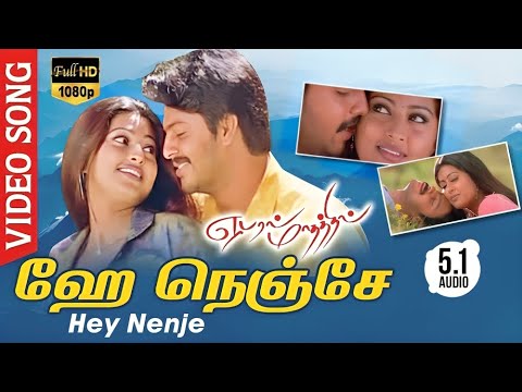 ஏப்ரல் மாதத்தில் | Yeh Nenje (ஏ நெஞ்சே) 1080p AI HD Video Song DTS 5.1 Remastered Audio