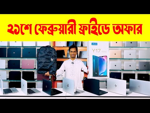 Used Laptop || Used Laptop Price In Bangladesh || Second Hand Laptop Price In BD