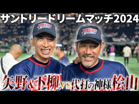 【阪神OB対決】矢野下柳の黄金バッテリーが今年も復活!!豪華メンバーを前に帽子投げ!?