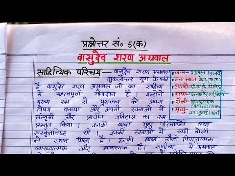 वासुदेव शरण अग्रवाल का साहित्यिक परिचय कक्षा 12 vasudev sharan agrawal ka sahityik parichay