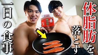 2ヶ月で体脂肪を5kg減らす一日の食事をすべて見せます！