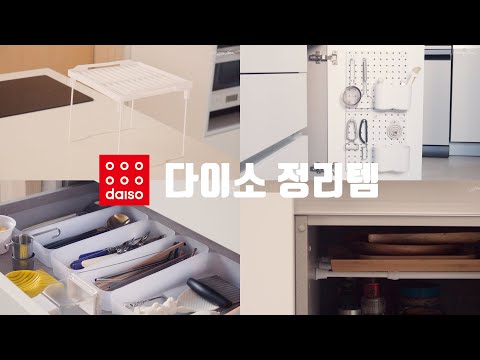 How to organize kitchen cabinets with Daiso items