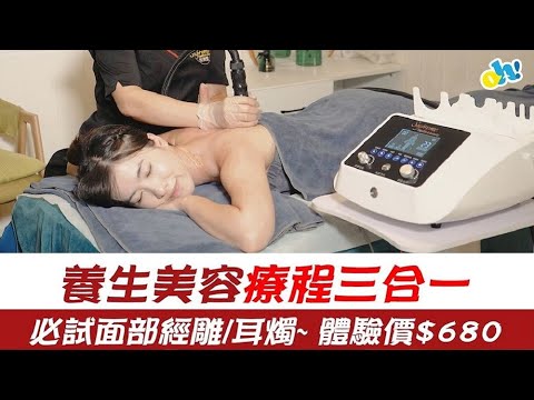 【香港】養生美容療程三合一 必試面部經雕/耳燭~體驗價$680！