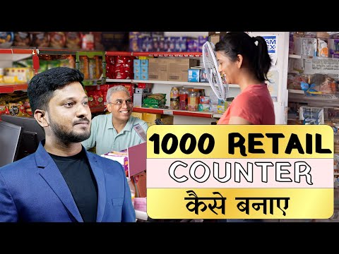 1000 Retail Customer कैसे बनाये FMCG INDUSTRY में | प्रोडक्ट DISTRIBUTION करना सीखें | FMCG PRODUCT