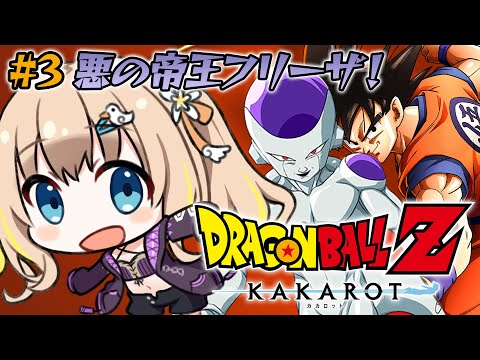 ドラゴンボールZ KAKAROT┊完全初見.ᐟ.ᐟナメック星どうやって行くんだー【綿宮あひる / Varium】