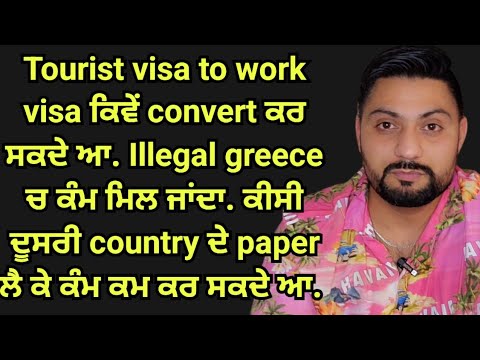 Tourist visa to work permit visa | How to convert schengen tourist visa to work visa 2024