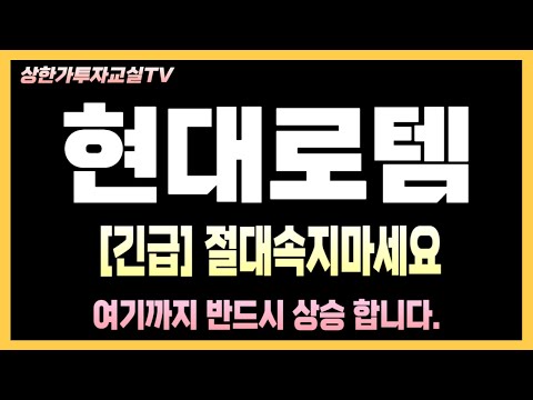 [현대로템 주가전망] 5분전 긴급소식 현대로템의 주가전망