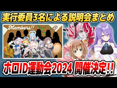 【マイクラ】今年もやります!! 「ホロIDカップ2024」開催概要まとめ【ホロライブID切り抜き/ムーナ/リス/オリー/日本語翻訳】