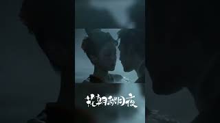 陆景年李飒飒水中浪漫拥吻《花朝秋月夜 Love Behind the Melody》【芒果TV青春剧场】