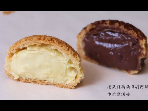 #51 在家製作的完美脆皮泡芙 (雙餡食譜)  Perfect Crispy Puffs to Make at Home (Double Filling Recipe)【黃子橙Zicheng】