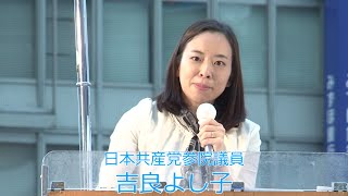 戦争法案「必ず廃案に」吉良よし子参院議員訴え