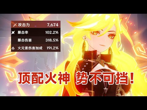 【原神】7600攻击，300爆伤，190火伤，她，势不可挡！（创作体验服）【莫娜摸鱼专用】