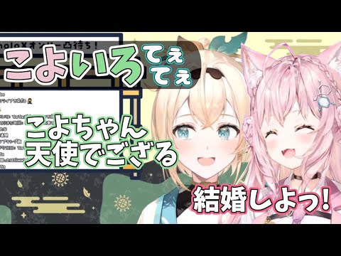 【こよいろてぇてぇ】相思相愛なのに茄子の食べ方で○○な結末になる2人【ホロライブ/博衣こより/風真いろは/holoX/切り抜き】