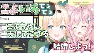 【こよいろてぇてぇ】相思相愛なのに茄子の食べ方で○○な結末になる2人【ホロライブ/博衣こより/風真いろは/holoX/切り抜き】