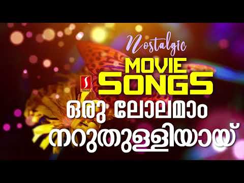 Nostalgic Melodies | ഒരു ലോലമാം നറുതുള്ളിയായ് | KJ Yesudas | KS Chithra | Sujatha Mohan