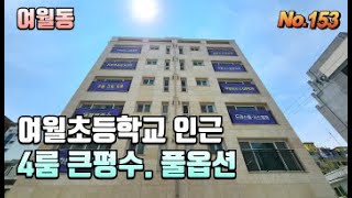 {부천 여월동신축아파트} 4룸 큰평수 풀옵션 가득/ 몸만 오세요~ 여월초등학교 인근, 주변생활인프라. 낮은 실입주금. 좋은 층 남아있어요~! 아파트 내집마련 당첨 유후~!~!