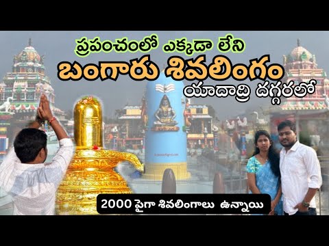 Ramaneswaram - Golden shivalingam , Bhongir