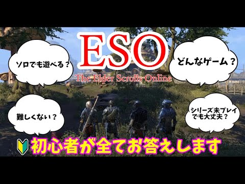 【ESO】5分でわかるエルダースクロールズオンライン＆初心者レビュー！ESOってどんなゲーム？【The Elder Scrolls Online】