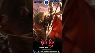 Bhima Koregaon Status || Coming Soon Status || The Battle Of Bhima Koregaon || 1 January 2024 Status