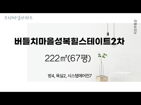 경기도 용인아파트 성복동 성복힐스테이트2차아파트 67평🌈 방4개,  욕실2개 에어컨시스템 7대 햇살가득한 2세대 거주 가능한 아파트입니다.