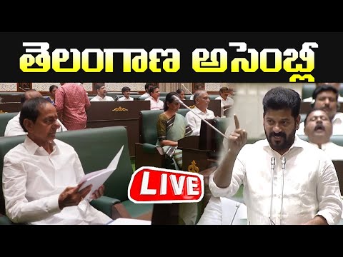 LIVE : తెలంగాణ అసెంబ్లీ | Telangana Assembly 2024  | CM Revanth Reddy vs KCR | KTR | Cinema Garage