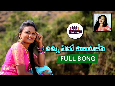 Mataladi Nannu Yedho mayajesi Full Song|| Koti Amulya || Folk Studio|| Ashok Boge || Kalyani