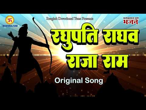 Raghupati Raghav Raja Ram | Original Song | Beautiful Ram Bhajan | Morning Bhajan|Nitesh Singh Rasik