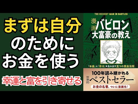 バビロンの大富豪とはどういう内容ですか？【富と繁栄】