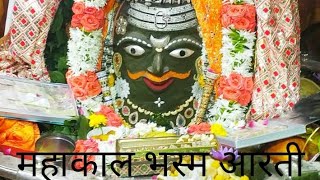 Om Jay shiv Jay Mahakal Aarti DJ ॐ जय शिव जय महाँकाल आरती #Om#jay#shiv#jay#Mahakal#DJBhasmaAarti#