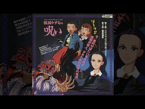 楳図かずおの呪い / The Curse Of Kazuo Umezu / Umezu Kazuo no Noroi (1990, Naoko Omi) ENG Hard Subs