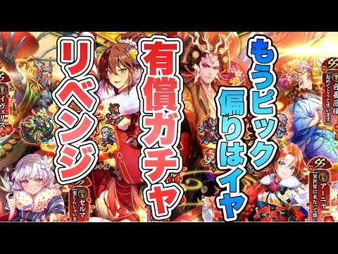 【ロマサガRS】もうピックの偏りはイヤ！有償ガチャでリベンジするぞ！！ 『祝！2025年！新春祝賀祭 Romancing祭 エレン編＆サルーイン編』【ロマンシング サガ リ・ユニバース】