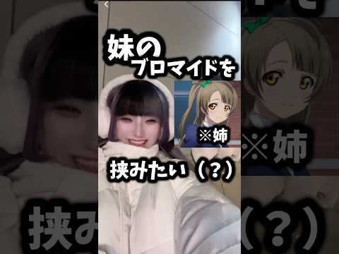 【ガチ姉妹👭】姉が挟んでくれた喜びの動画www #tiktok #shorts