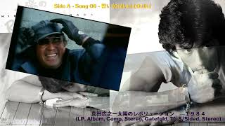 Hiroyuki Sanada - Sun's Revolution - Side A Song06 誓い Chikai [Oath] ＃真田広之 #千葉真一 #SonnyChiba #冒険者カミカゼ