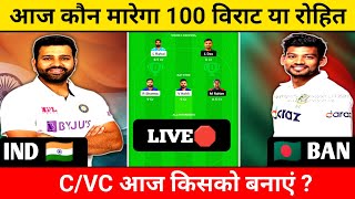 IND VS BAN DREAM 11 TEAM LIVE 🛑