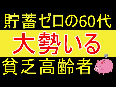 【貧困】60代貯蓄ゼロの人はめちゃくちゃ多い模様ｗ【35歳FIRE】【資産1875万円】