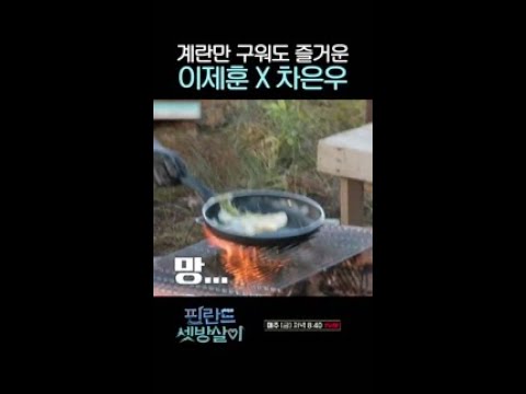 계란 굽는 게 이렇게 재밌을 줄이야 #핀란드셋방살이