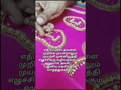 💐இனிய மகளிர் தின வாழ்த்துக்கள் 💐 to all women's@Thaslimboutique #viralvideos