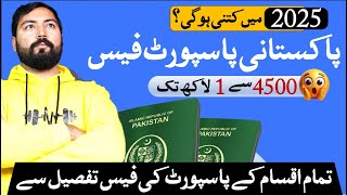 Pakistani Passport Fees in 2025 | All types of Pakistani Passports fees details in 2025