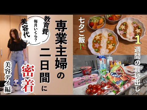 【主婦ルーティン】教育費が○○すぎた/専業主婦に密着/買い出しから作り置き/家事育児