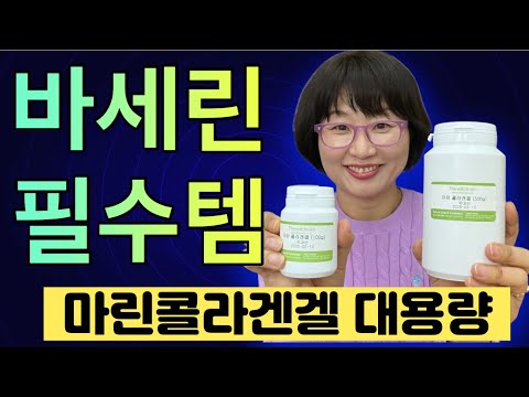 바세린과 함께 사용하면 좋은 마린콜라겐겔 대용량 출시!!!