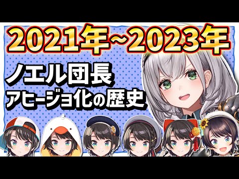 【まとめ】ノエル団長のスバル大好きシーン【ホロライブ 切り抜き/白銀ノエル/大空スバル】