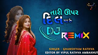 Tari upar dil maru || ghanshyam rathva new timli 2024 || Dj remix timli 2024 (slowed + reverb) bass