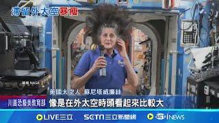 8天任務變8個月! 女太空人"暴瘦照"震驚全球 吃兩倍熱量不長肉! 太空人"暴瘦"影像惹議│記者 姚懷真│國際焦點20241113│三立新聞台