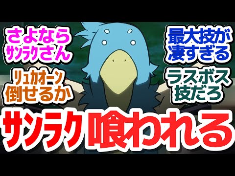 【シャンフロ 39話】リュカオーンリベンジ戦決着！？サイガ-0の究極技が凄まじすぎる件『シャングリラ・フロンティア 2nd season』第39話反応集＆個人的感想【反応/感想/アニメ/X/考察】