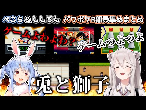 【パワポケR】彼女作りにしか興味はないが持ち前のゲームセンスであっさりクリアしてしまう獅白ぼたんと、プロを目指すも部員集めに失敗して発狂する兎田ぺこら【ホロライブ切り抜き】