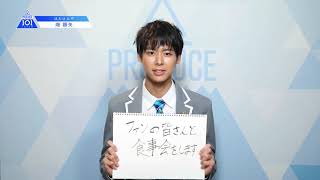 PRODUCE 101 JAPANㅣ東京ㅣ【畑 顕矢(Hata Kenya)】ㅣ国民プロデューサーのみなさまへの公約