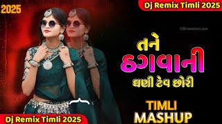 તને ઠગવાની ઘણી ટેવ છોરી || 🤩Mashup Timli _ New Timli Remix Song _ New DJ Dhamaka Song 2025