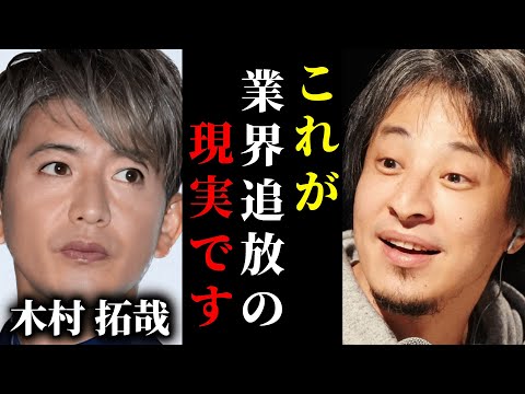 【ひろゆき】これが“業界追放”の現実です。残念ですが、ジャニーズ事務所のタレントはテレビから姿を消します。あの会見に隠されていたある真実とは？ #ひろゆき #切り抜き #きりぬき #ひろゆき切り抜き