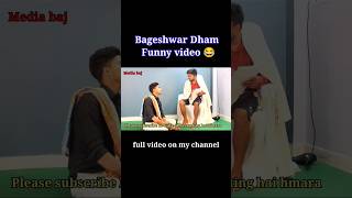 Bageshwar Dham Funny video 😂 || Viral funny short video #funnyshorts